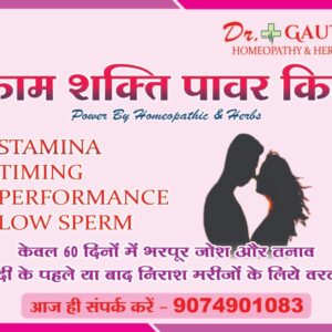 https://drgautamhomeopathy.com/wp-content/uploads/2024/11/sexual-power-300x300.jpeg