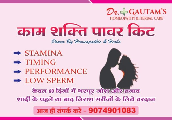 Sex Power (काम शक्ति)